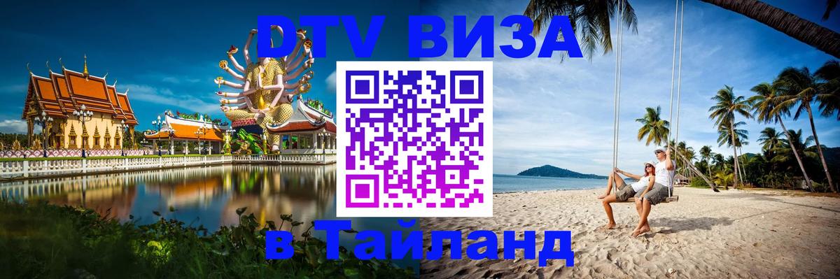 DTV Visa Thailand — прайс и условия, виза без дополнительных документов - 